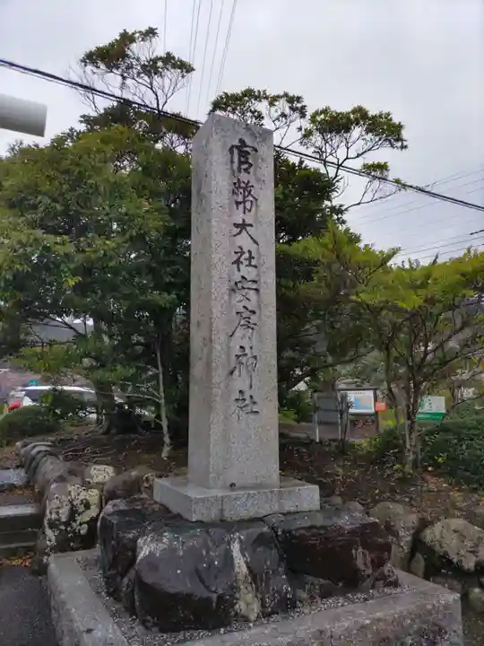 安房神社のその他建物