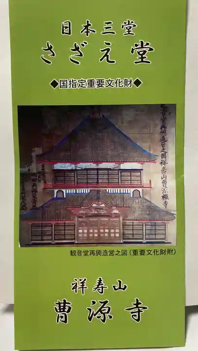 曹源寺(群馬県)