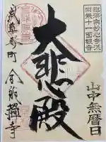 金竜寺(東京都)