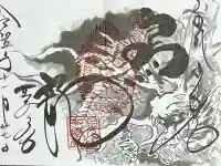 輪王寺薬師堂(本地堂)の御朱印