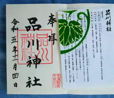 品川神社(東京都)