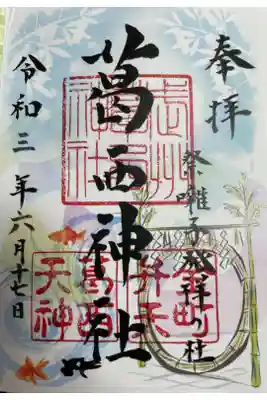 季節限定の御朱印