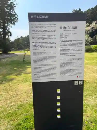 観自在王院跡 (岩手県)