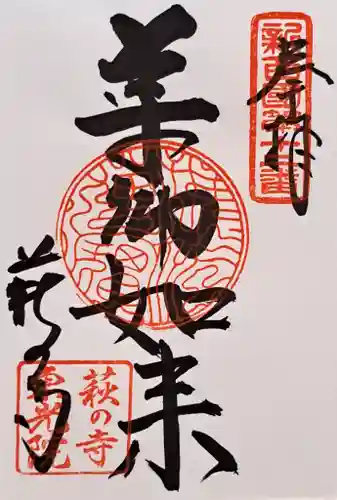 東光院(大阪府)