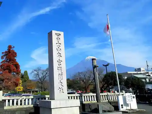 富士山本宮浅間大社のその他建物