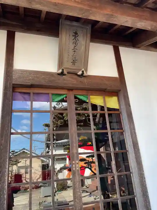 東陽寺(愛知県)