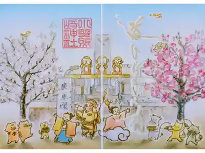 令和6年 特別御朱印 2月 『道ひらきの梅』
初穂料 1000円
