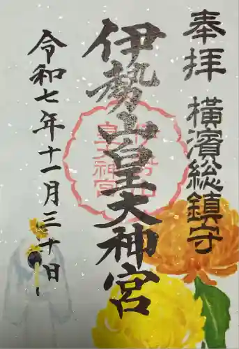 伊勢山皇大神宮(神奈川県)