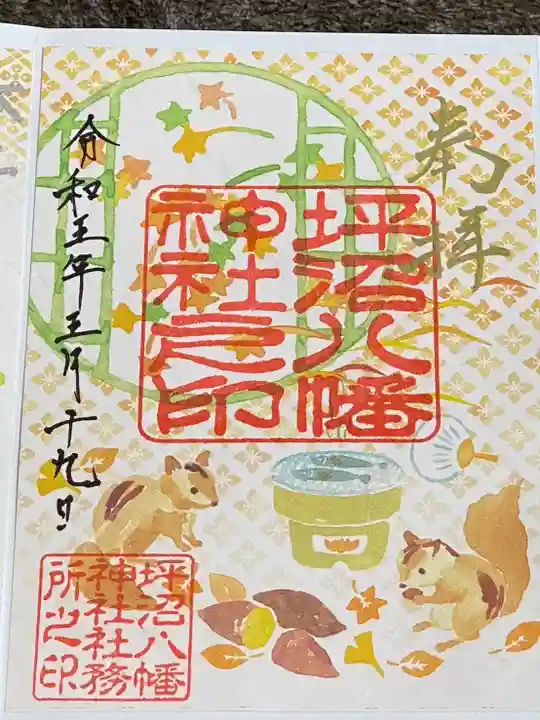 坪沼八幡神社の御朱印