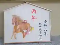 刺田比古神社(和歌山県)