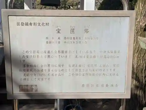 見性寺(東京都)