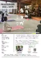 広布山 本覚寺の体験その他