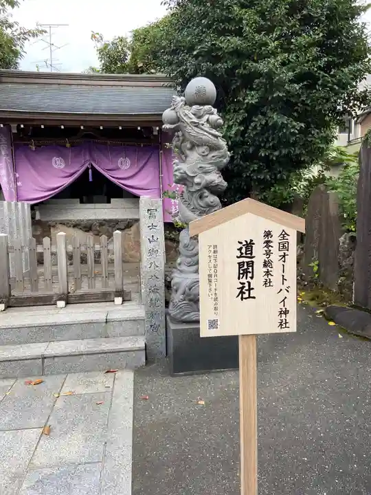 扶桑教太祠の歴史