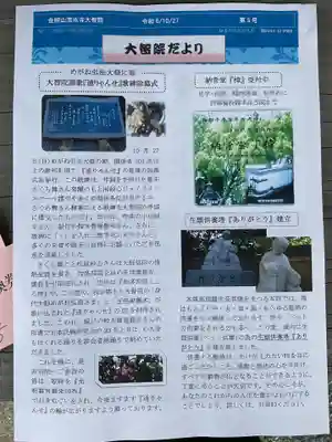 大智院(清水寺大智院)の授与品その他