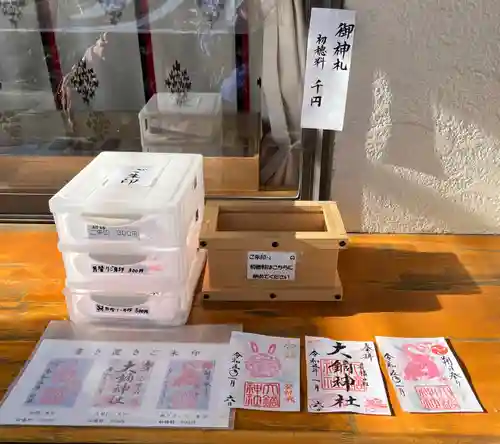 大鏑神社の御朱印