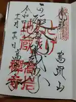 とげぬき地蔵尊 高岩寺(東京都)