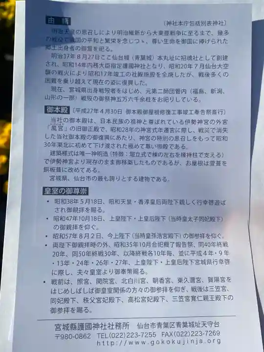 宮城縣護國神社の歴史
