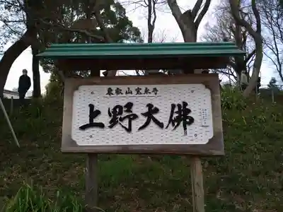 上野大佛のその他建物