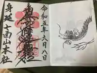 蓮久寺の御朱印