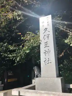 岩槻久伊豆神社のその他建物