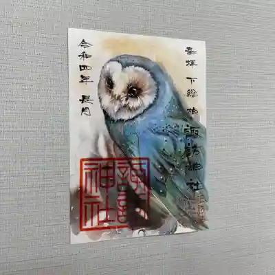 柏神社 令和4年9月限定御朱印
各種
御朱印、御朱印帳は郵送も致します。
詳しくは柏神社ホームページをご覧下さい。
https://www.kashiwajinja.com
9月の社務業務のお休みは
9日、16日、22日、26日
と、台風の影響がある場合
となります。お休みの日は御朱印、御守り、御祈祷もお休みとなります。
#柏神社 #御朱印 #御朱印ガール #御朱印巡り #御朱印好き #御朱印収集 #御朱印女子 #御朱印拝受 #御朱印スタグラム #限定御朱印 #御朱印巡りの旅 #御朱印さんぽ #御朱印好きな人と繋がりたい #カラフル御朱印 #アート御朱印 #マリアナ政府観光局 #御朱印帳 #アマビエ #郵送御朱印 #ほとかみ #ホトカミ #御朱印郵送 #omairi #月替わり御朱印 #月見 #ハシビロコウ御朱印 #フクロウ御朱印 #千葉県 #柏市 #ウクライナ支援 #9月限定御朱印