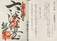 六波羅蜜寺(京都府)