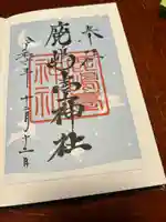 鹿島台神社(宮城県)