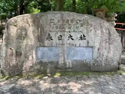 春日大社のその他建物