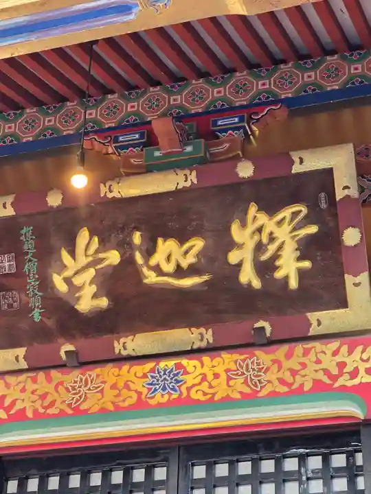 世尊院(長野県)