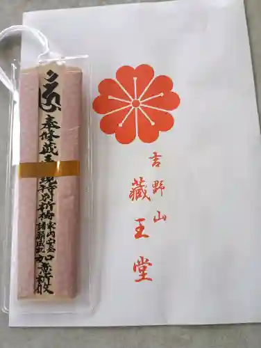 金峯山寺(奈良県)