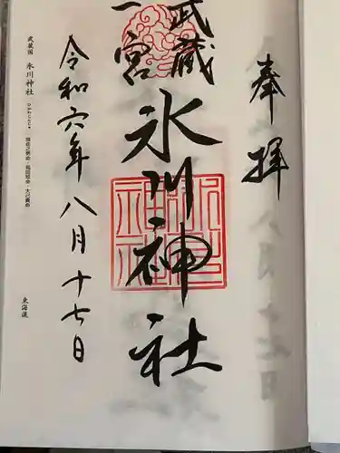 武蔵一宮氷川神社(埼玉県)