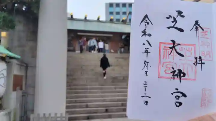 芝大神宮(東京都)