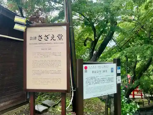 円通三匝堂（さざえ堂）(福島県)