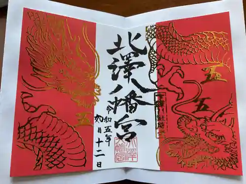 北澤八幡神社(東京都)