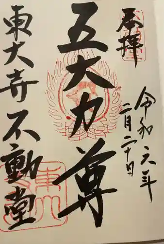 東大寺 不動堂(奈良県)