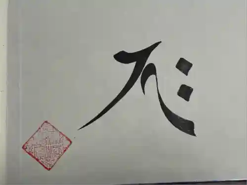 全忠寺(愛知県)