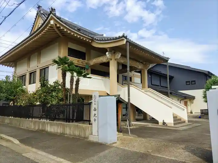 西光寺の本殿・本堂