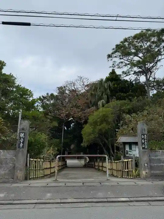 金武観音寺の{uncategorized: "未分類", other: "その他", undefined: "問題あり", building: "その他建物", grave: "お墓", sacred_gate: "鳥居", guardian: "狛犬", statue: "像", buddha: "仏像", history: "歴史", nature: "自然", garden: "庭園", animal: "動物", pagoda: "塔", temizu: "手水舎", mountain_gate: "山門・神門", sanctuary: "本殿・本堂", subordinate: "末社・摂社", art: "芸術", scenery: "景色", jizo: "地蔵", ema: "絵馬", goshuin: "御朱印", omikuji: "おみくじ", items: "授与品その他", amulet: "お守り", goshuincho: "御朱印帳", eats: "食事", festival: "お祭り", votive_dance: "神楽", shichigosan: "七五三参", wedding: "結婚式", experience: "体験その他", initially: "初詣", around: "周辺", anti_infection: "感染症対策"}