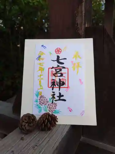 七宮神社(兵庫県)