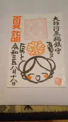書置きの御朱印です。
