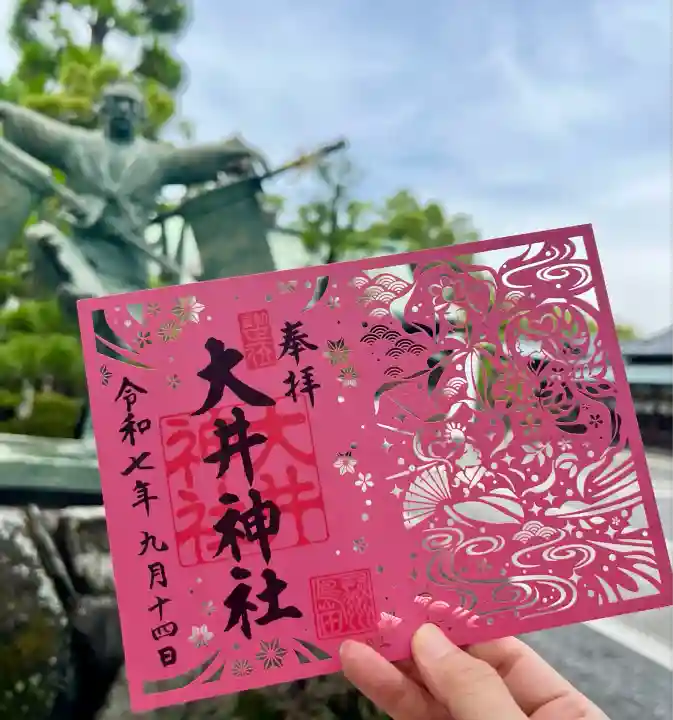 大井神社(静岡県)