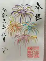 阿佐ヶ谷神明宮の御朱印