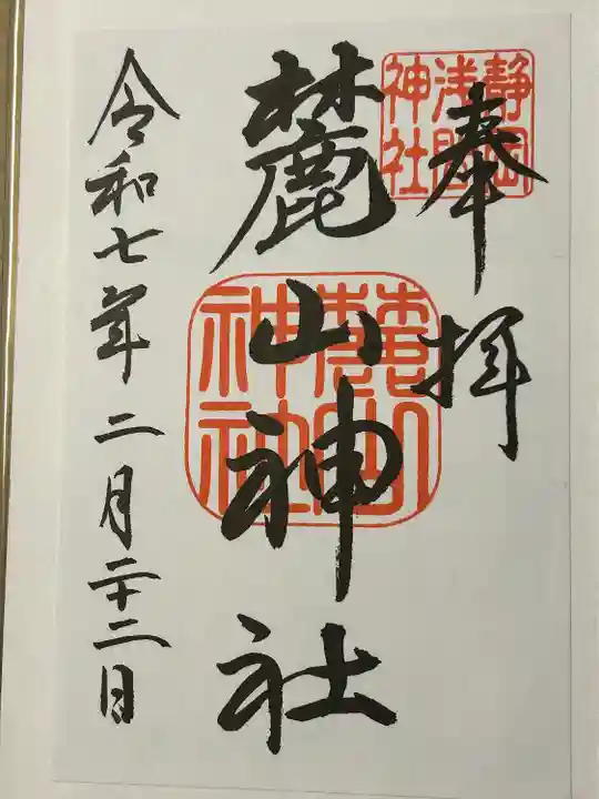 静岡浅間神社(静岡県)