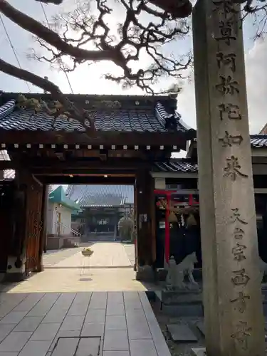 西方寺(石川県)