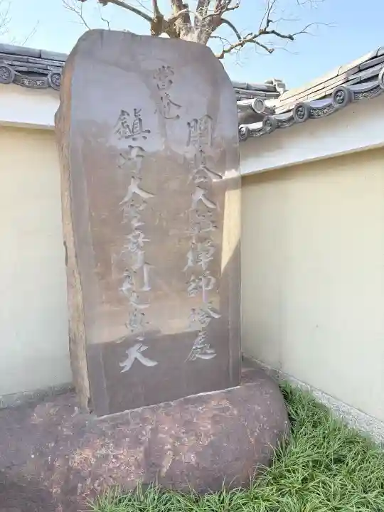 摩利支天堂 禅居庵の{uncategorized: "未分類", other: "その他", undefined: "問題あり", building: "その他建物", grave: "お墓", sacred_gate: "鳥居", guardian: "狛犬", statue: "像", buddha: "仏像", history: "歴史", nature: "自然", garden: "庭園", animal: "動物", pagoda: "塔", temizu: "手水舎", mountain_gate: "山門・神門", sanctuary: "本殿・本堂", subordinate: "末社・摂社", art: "芸術", scenery: "景色", jizo: "地蔵", ema: "絵馬", goshuin: "御朱印", omikuji: "おみくじ", items: "授与品その他", amulet: "お守り", goshuincho: "御朱印帳", eats: "食事", festival: "お祭り", votive_dance: "神楽", shichigosan: "七五三参", wedding: "結婚式", experience: "体験その他", initially: "初詣", around: "周辺", anti_infection: "感染症対策"}