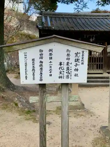 荒胡子神社(広島県)