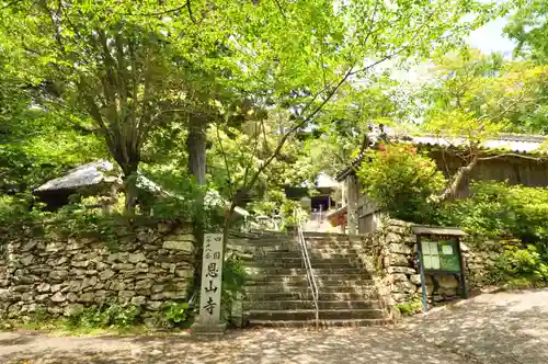 恩山寺(徳島県)