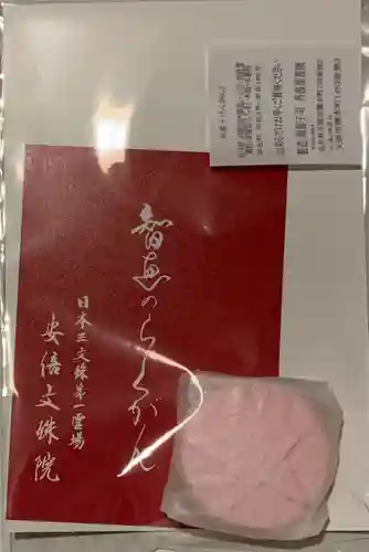 安倍文殊院 の授与品その他