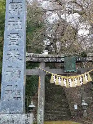 登米神社(宮城県)