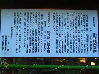 鳩ヶ嶺八幡宮の歴史